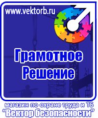 Информационные стенды по охране труда в Октябрьском купить vektorb.ru
