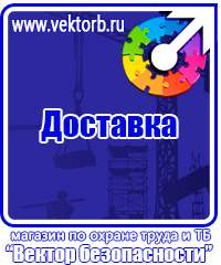 Плакаты и знаки безопасности электробезопасности в Октябрьском купить