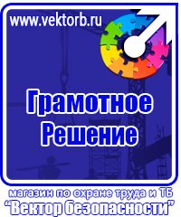 Знаки к правилам личной экологической безопасности в Октябрьском купить vektorb.ru