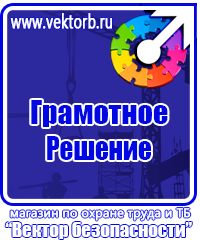 Журналы по технике безопасности на рабочем месте в Октябрьском купить vektorb.ru