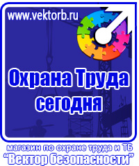 Плакат по электробезопасности не включать работают люди купить в Октябрьском