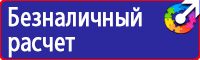 Знаки по охране труда и технике безопасности купить в Октябрьском vektorb.ru