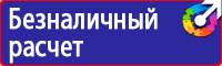 Предупреждающие знаки безопасности по охране труда купить в Октябрьском vektorb.ru