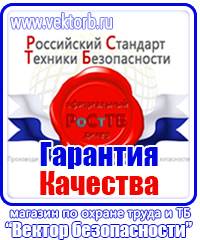 Плакаты по охране труда хорошего качества в Октябрьском купить