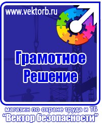 Информационные стенды заказать в Октябрьском vektorb.ru