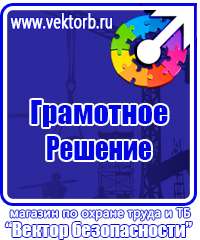 Предупреждающие плакаты по электробезопасности в Октябрьском vektorb.ru