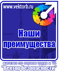 Плакат по охране труда на предприятии в Октябрьском купить vektorb.ru