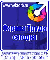 Плакаты по охране труда а4 в Октябрьском