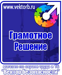 Журналы по охране труда и технике безопасности на предприятии в Октябрьском vektorb.ru