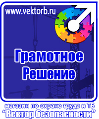 Журнал по электробезопасности в Октябрьском vektorb.ru