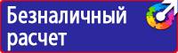 Табличка проход запрещен опасная зона в Октябрьском vektorb.ru