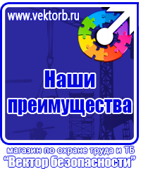 Охрана труда знаки безопасности на строительной площадке в Октябрьском vektorb.ru