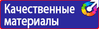 Запрещающие плакаты по электробезопасности в электроустановках в Октябрьском