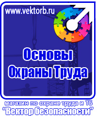 Знаки безопасности не открывать работают люди в Октябрьском купить vektorb.ru