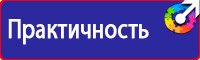 Знаки безопасности на азс в Октябрьском vektorb.ru