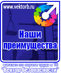 vektorb.ru Плакаты Безопасность труда в Октябрьском
