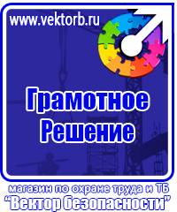 Учебные плакаты по электробезопасности в Октябрьском