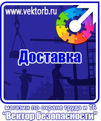 vektorb.ru Стенды по электробезопасности в Октябрьском