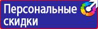 Предупреждающие плакаты по электробезопасности комплект в Октябрьском