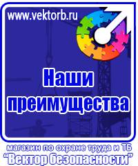 Плакаты по охране труда и технике безопасности на пластике в Октябрьском