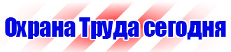Плакаты по охране труда электробезопасность в Октябрьском vektorb.ru