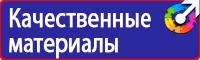 Плакаты по охране труда а1 в Октябрьском vektorb.ru