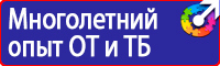 Плакат по охране труда и технике безопасности на производстве в Октябрьском vektorb.ru
